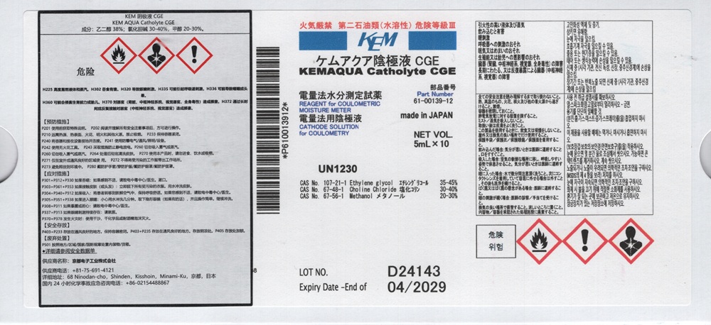 卡尔费休阴极液CGE 120502512 