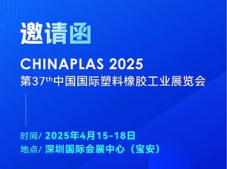 看技術(shù)·占先機(jī)！2025國(guó)際橡塑展，靈科超聲波期待您的到來