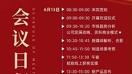 攜手并進(jìn)，掘金2024！靈科伺服超聲波新品發(fā)布會(huì)誠(chéng)邀您參加！