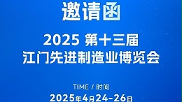 步履不停歡迎來撩！靈科超聲波邀您共赴第十三屆江門制博會(huì)