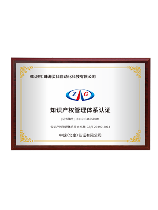 知識產(chǎn)權(quán)管理體系認(rèn)證