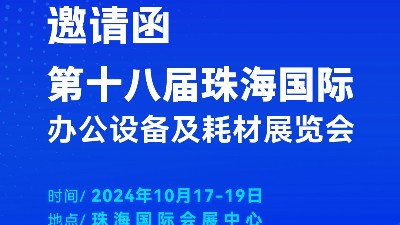 攜手前行，靈科超聲波邀您相聚珠海國際辦公設(shè)備及耗材展覽會