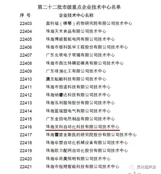 珠海超聲波技術企業(yè)