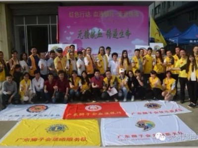 獅子會(huì)“紅色行動(dòng)·血液銀行-走進(jìn)珠?！保`科人涌獻(xiàn)愛(ài)心